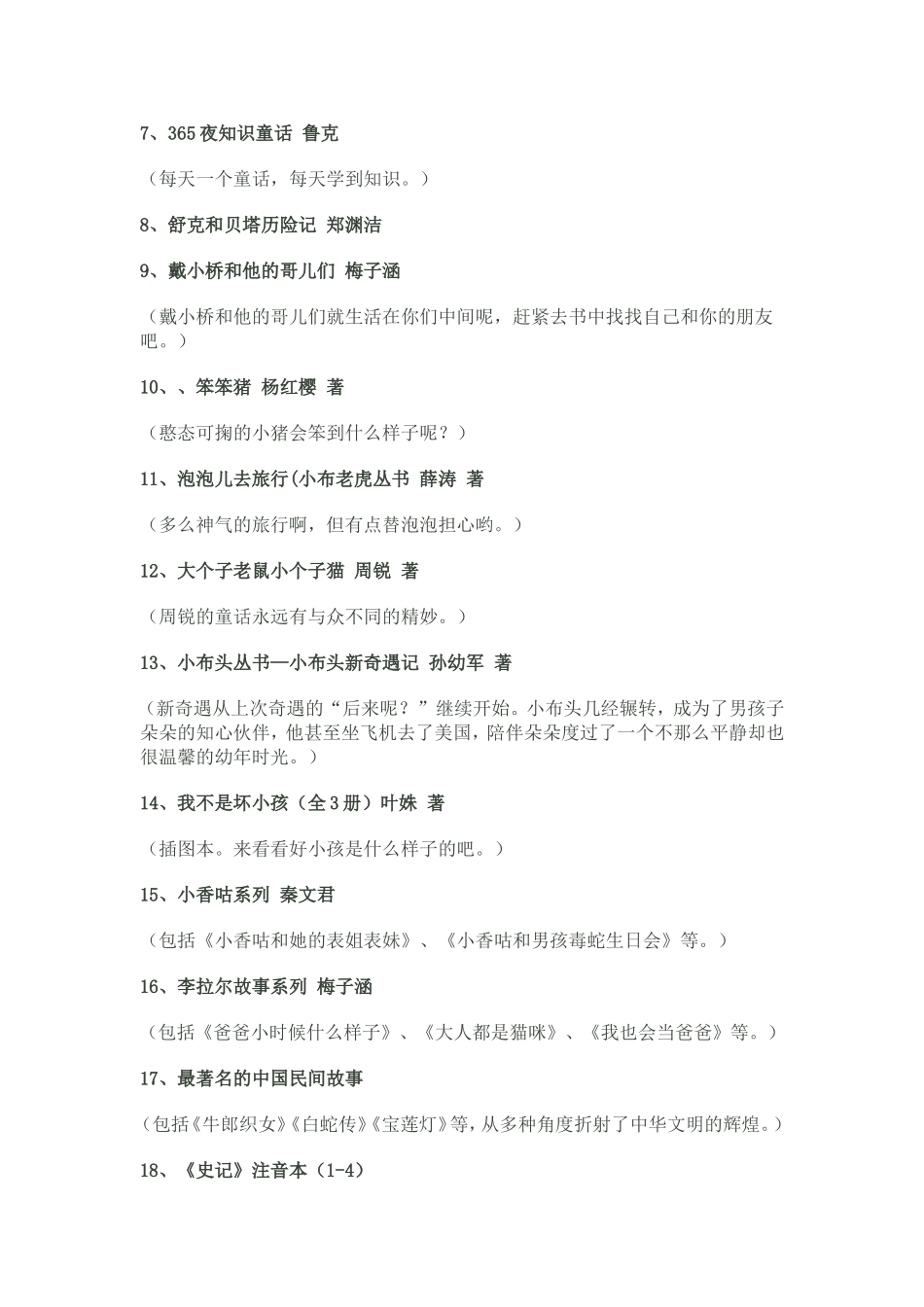 新课标小学生课外阅读推荐书目_第2页