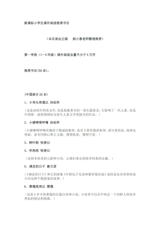 新课标小学生课外阅读推荐书目