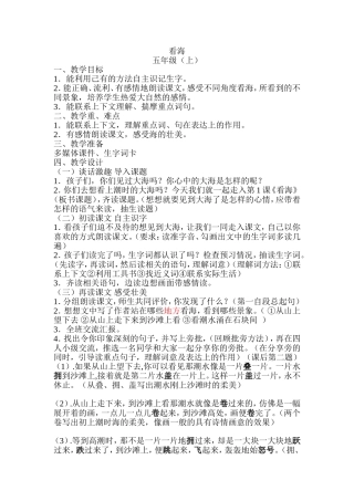 看海教案文档(2)