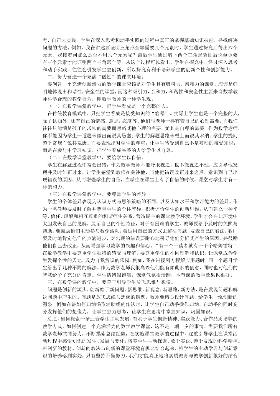 浅谈如何让初中数学课堂教学充满创新活力_第2页