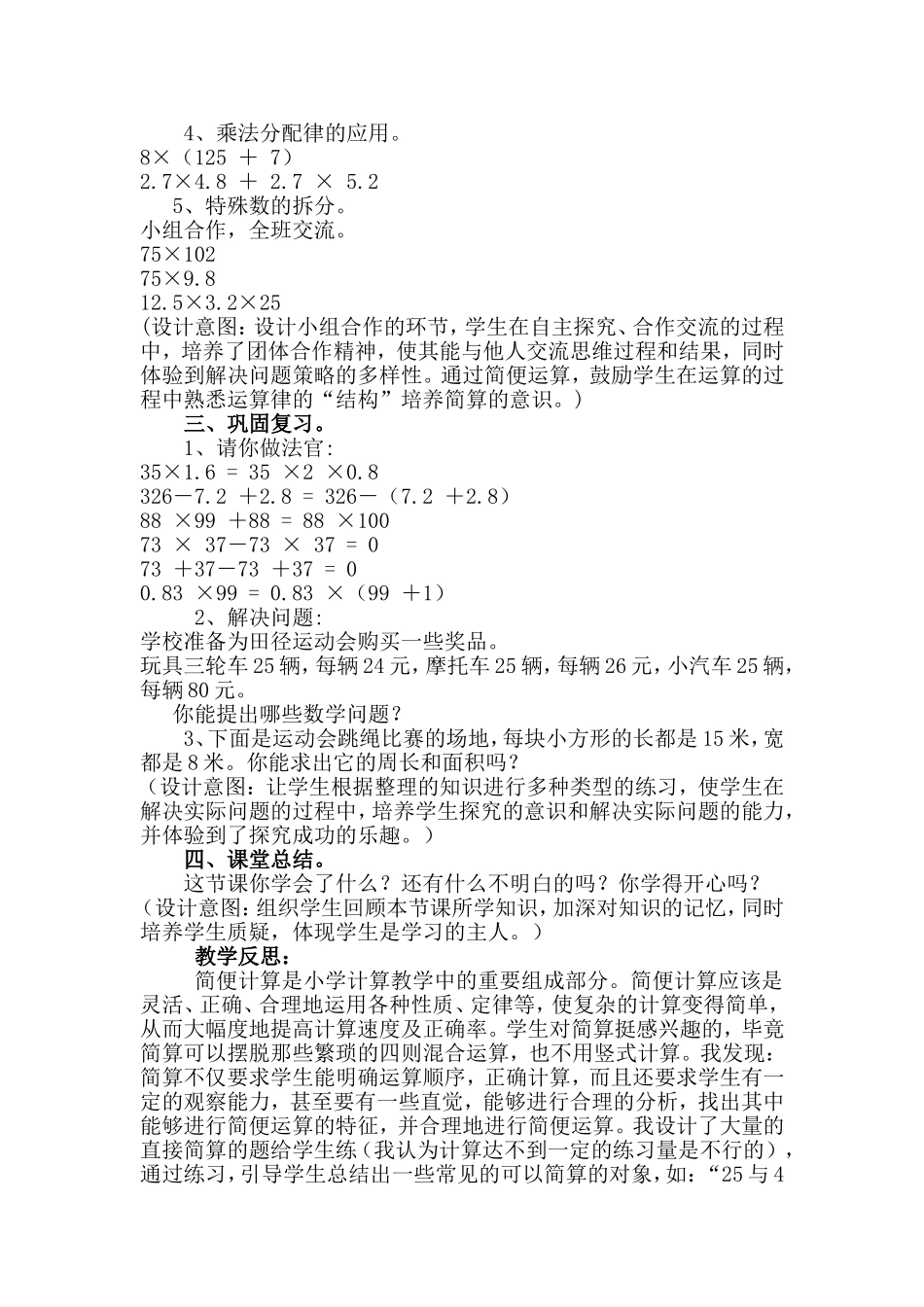 运算律教学设计_第2页