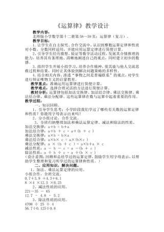 运算律教学设计