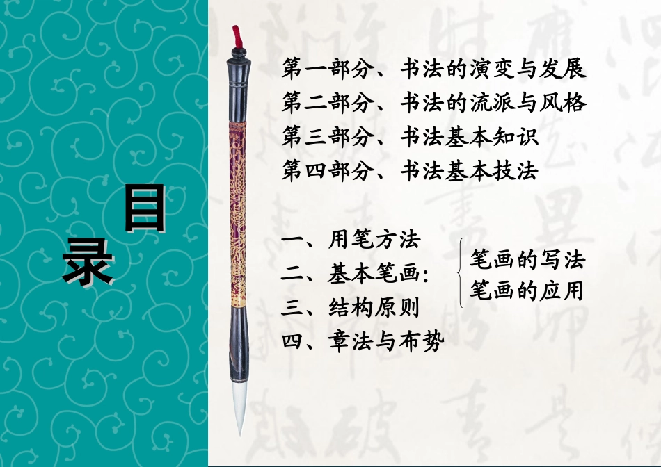 书法培训讲座：基本笔画部分(二)-书法基础知识_第2页