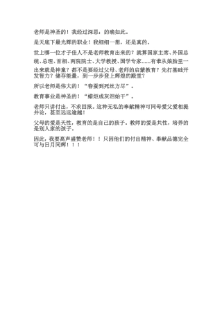 老师是神圣的