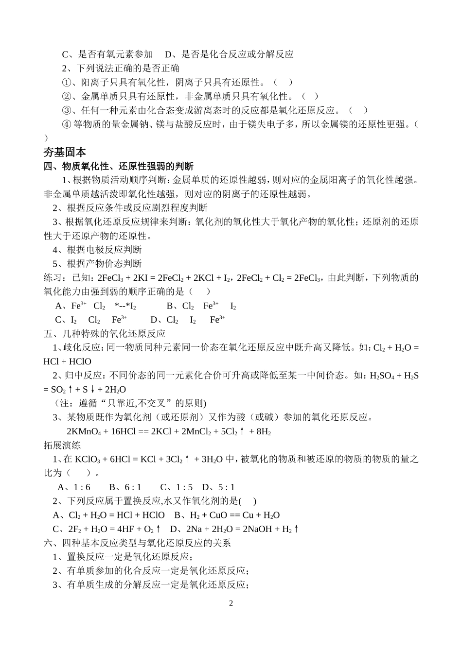 高考第一轮复习教案氧化还原反应_第2页