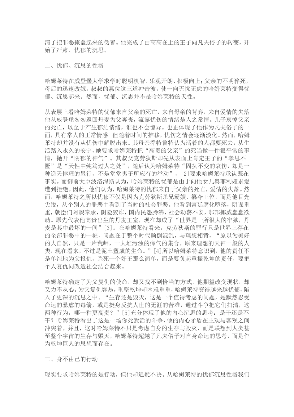 哈姆雷特人物形象分析[1]_第2页