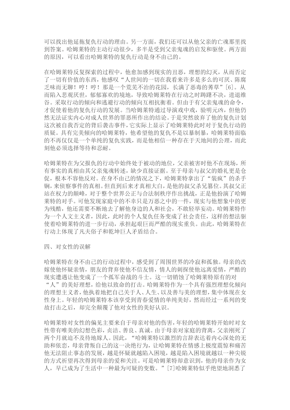 哈姆雷特人物形象分析[1]_第3页
