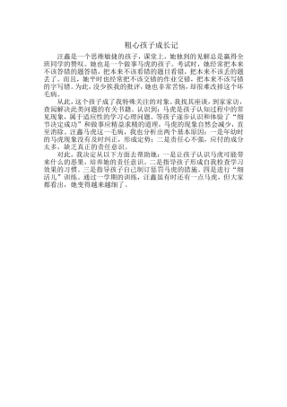 静观中心校王燕案例叙述