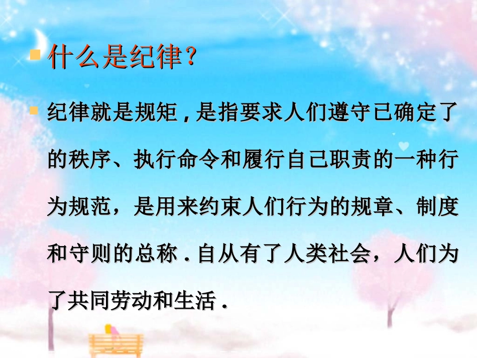 纪律安全青春期主题班会_第3页