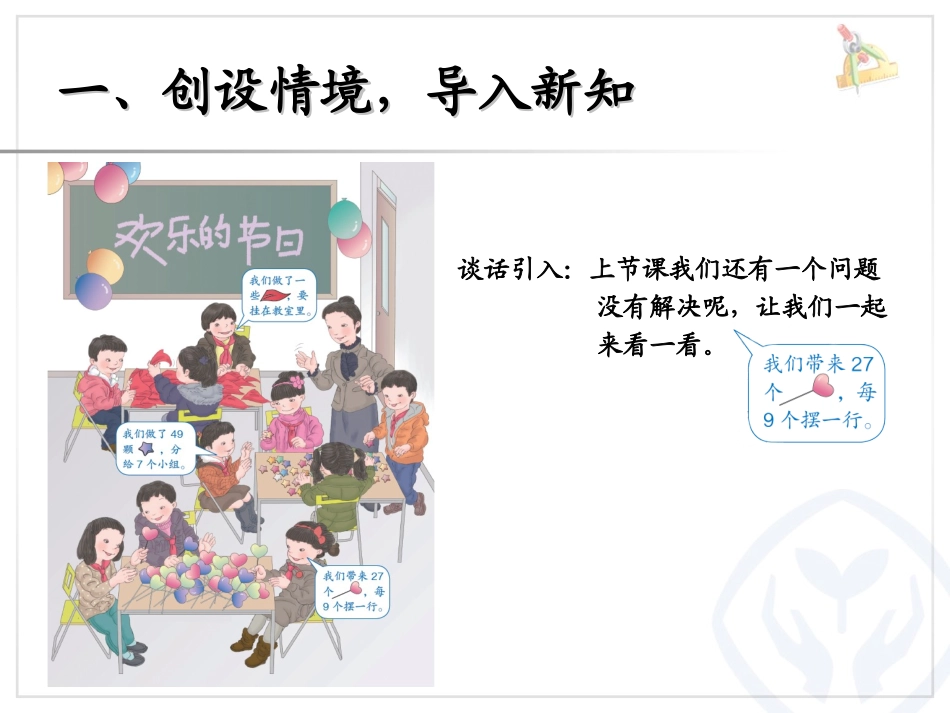 用9的乘法口诀求商--刘然_第3页