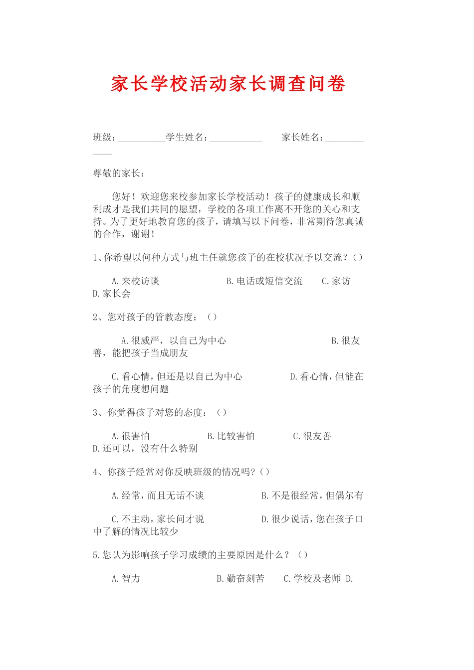 家长学校活动家长调查问卷 (3)_第1页