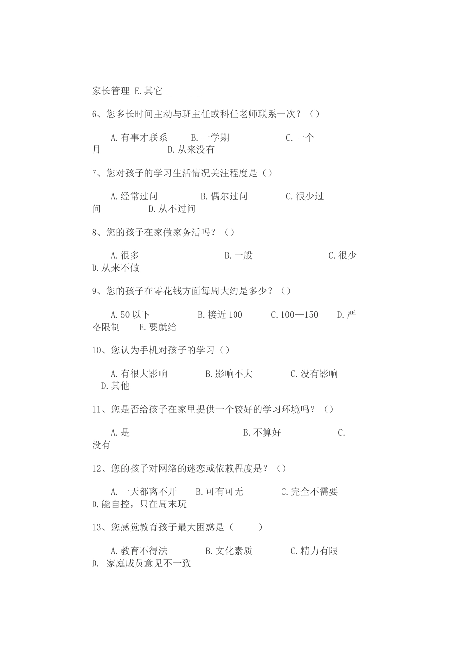家长学校活动家长调查问卷 (3)_第2页