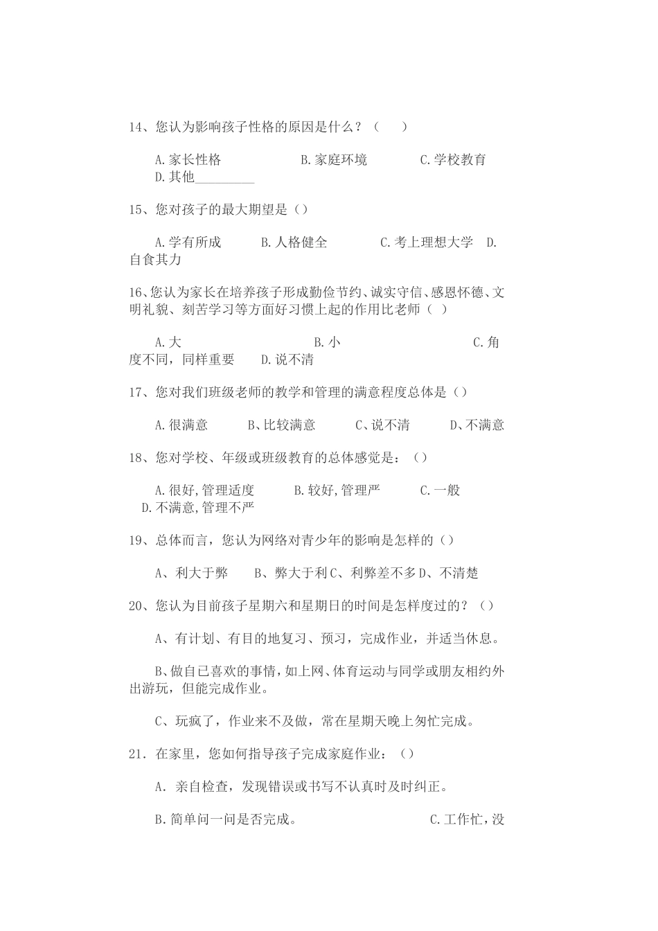 家长学校活动家长调查问卷 (3)_第3页