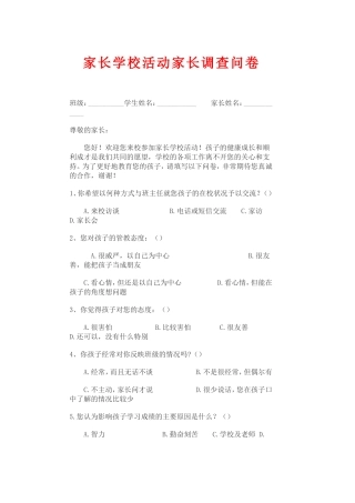 家长学校活动家长调查问卷 (3)