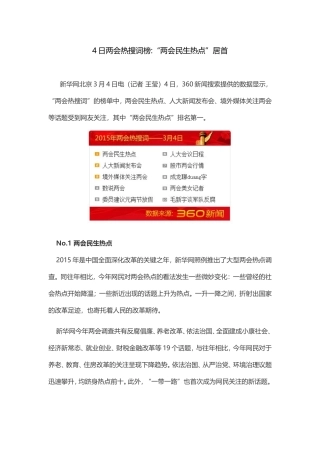 日两会热搜词榜