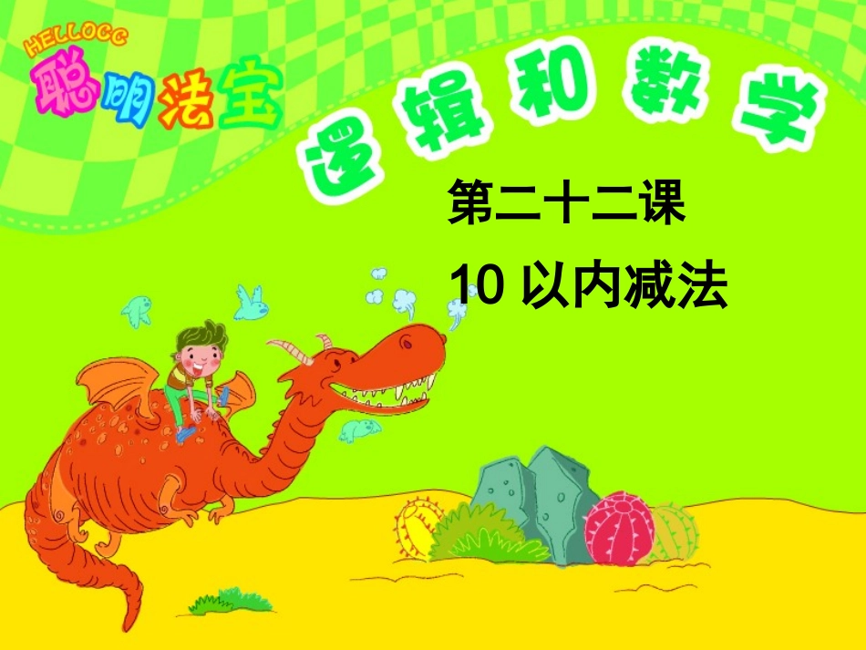 幼儿园10以内减法_第1页