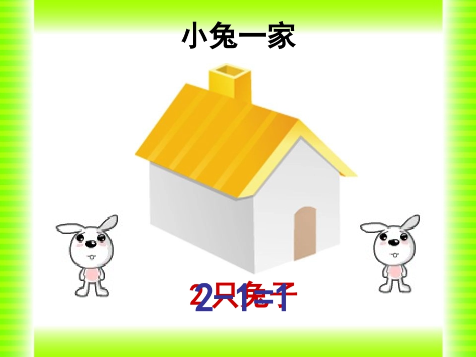 幼儿园10以内减法_第2页