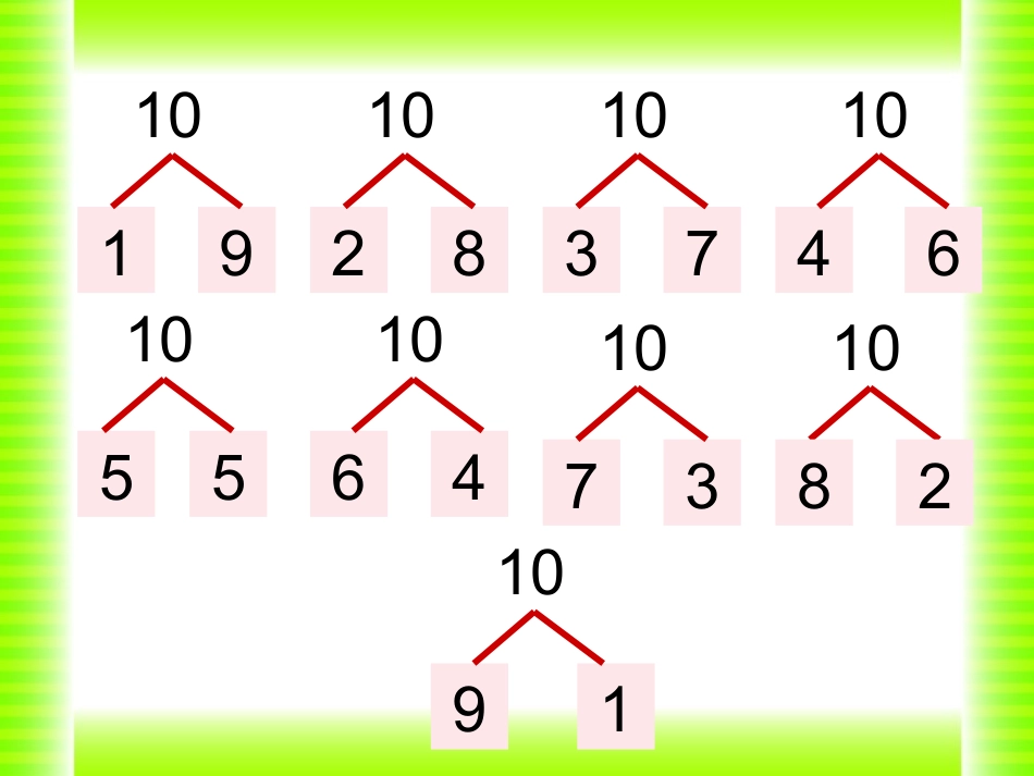 幼儿园10以内减法_第3页