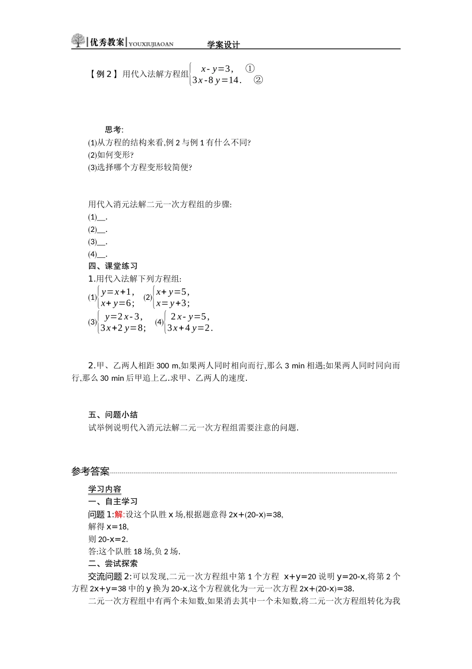 82学案设计第1课时_第2页