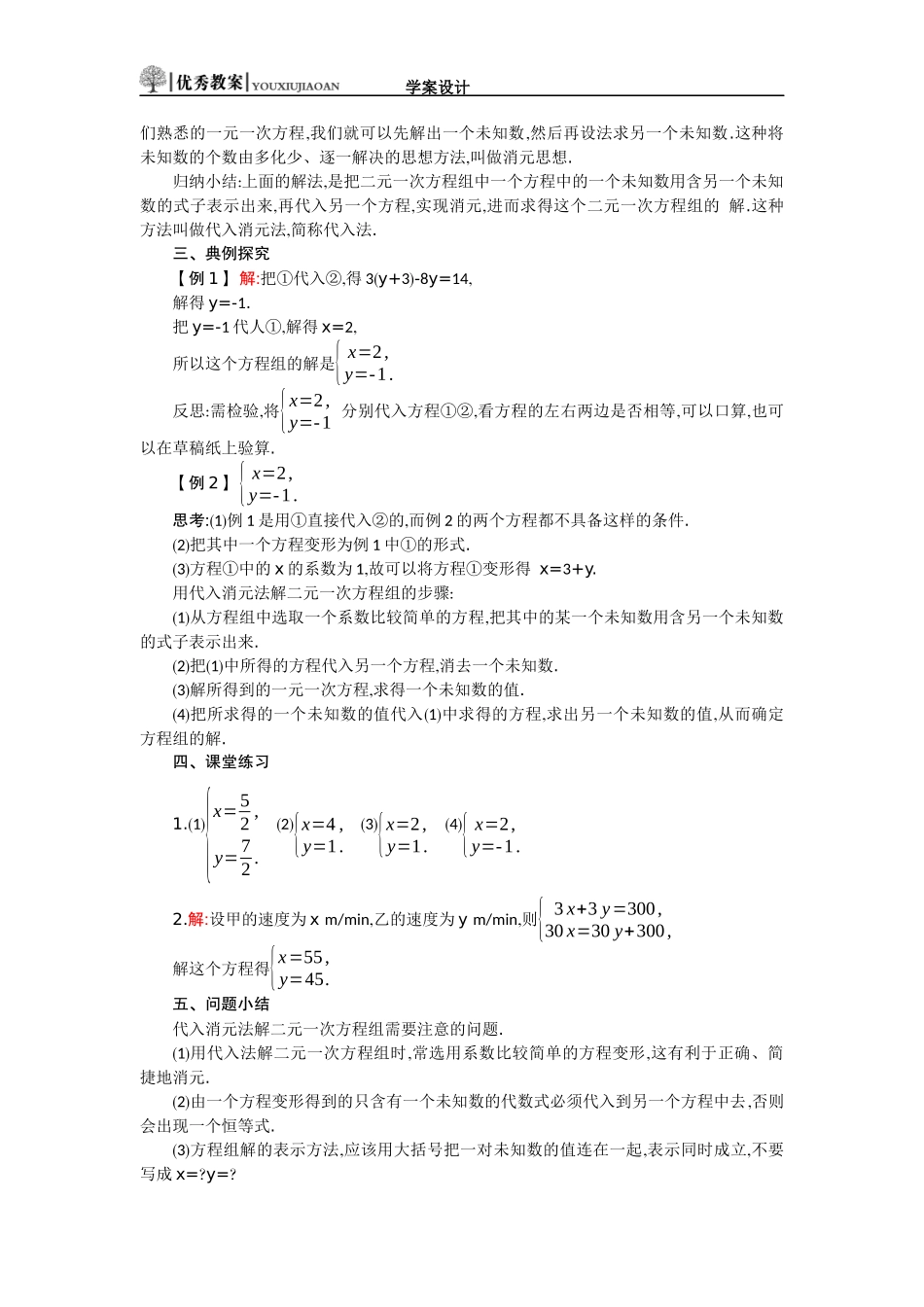 82学案设计第1课时_第3页