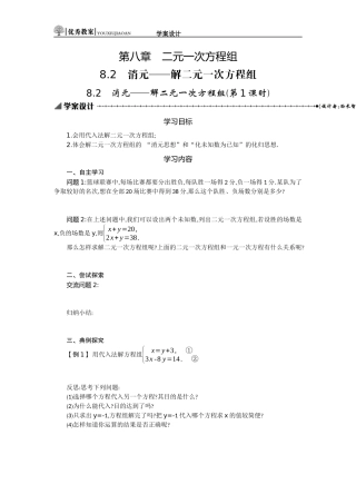 82学案设计第1课时