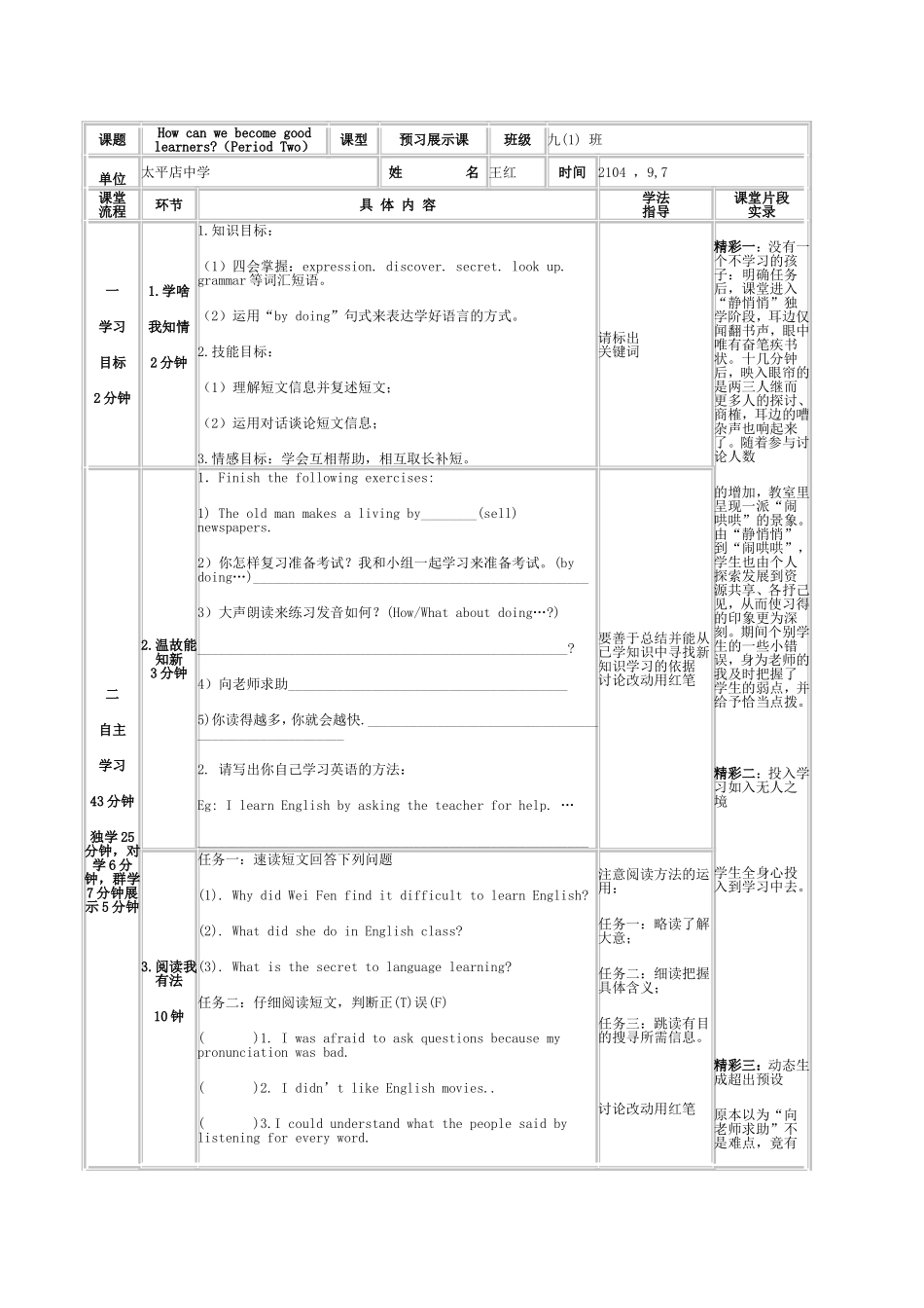 初中英语高效课堂示范导学案(太平店中学王红)_第2页