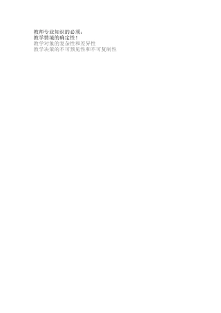 教师专业的必须