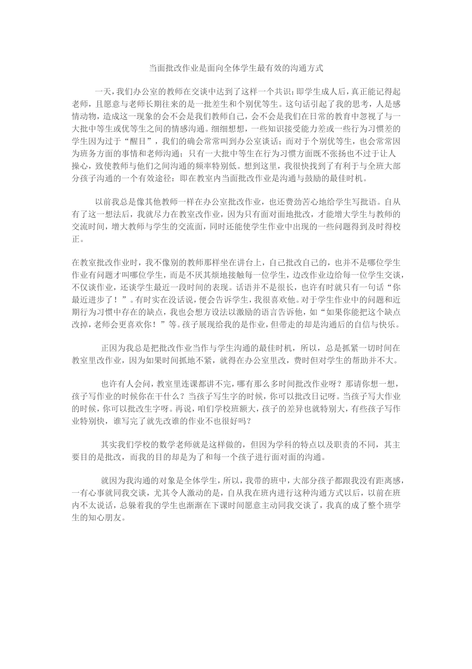 面对面批作业的好处_第1页