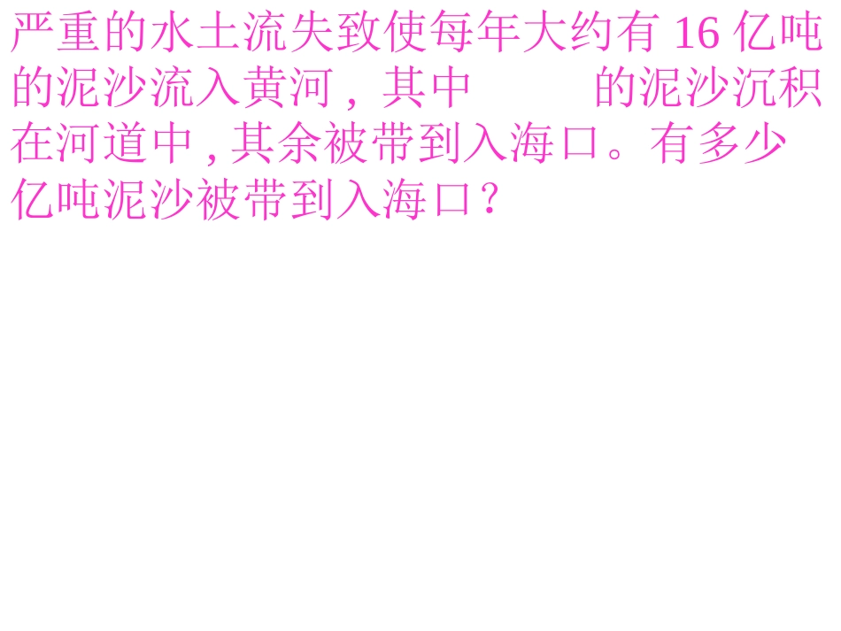 六年级分数乘法应用题_第1页