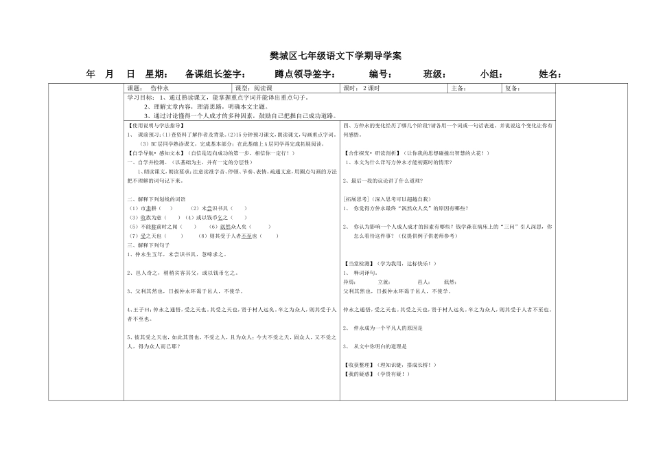 七下第5课《伤仲永》导学案_第1页