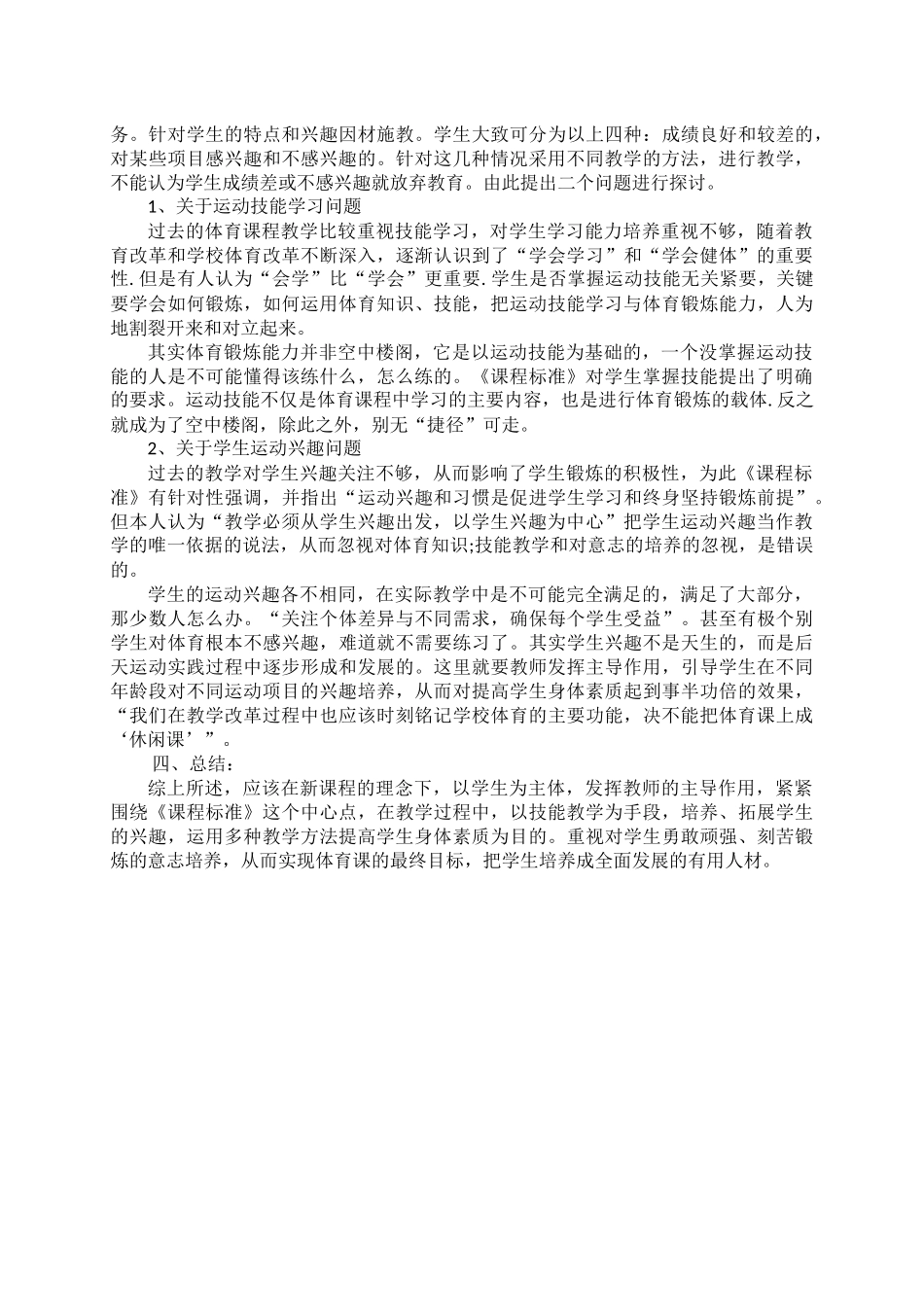 对初中体育课创高效课堂在实施过程中的几点心得_第2页