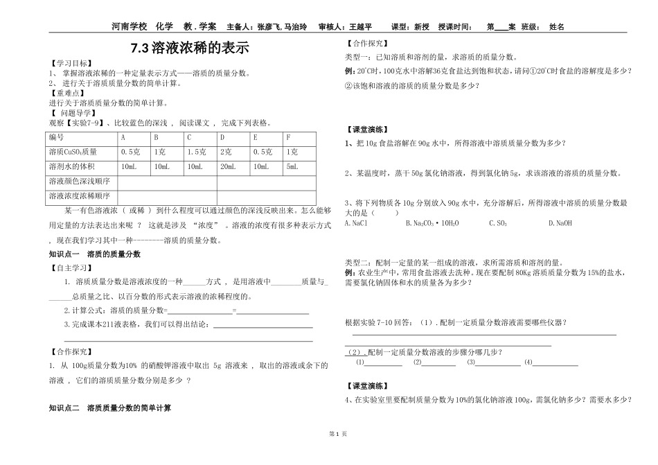 溶液浓稀的表示导学案_第1页