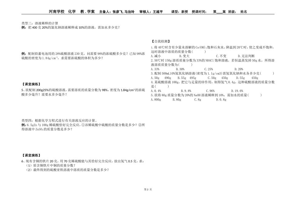 溶液浓稀的表示导学案_第2页