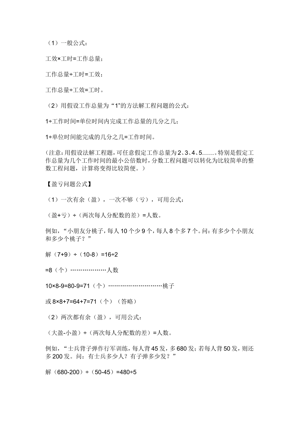 数学问题公式_第3页