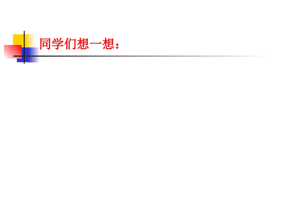 教科版五年级科学下册金属的热胀冷缩_第3页