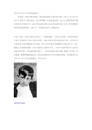 毕加索简介与作品[1]