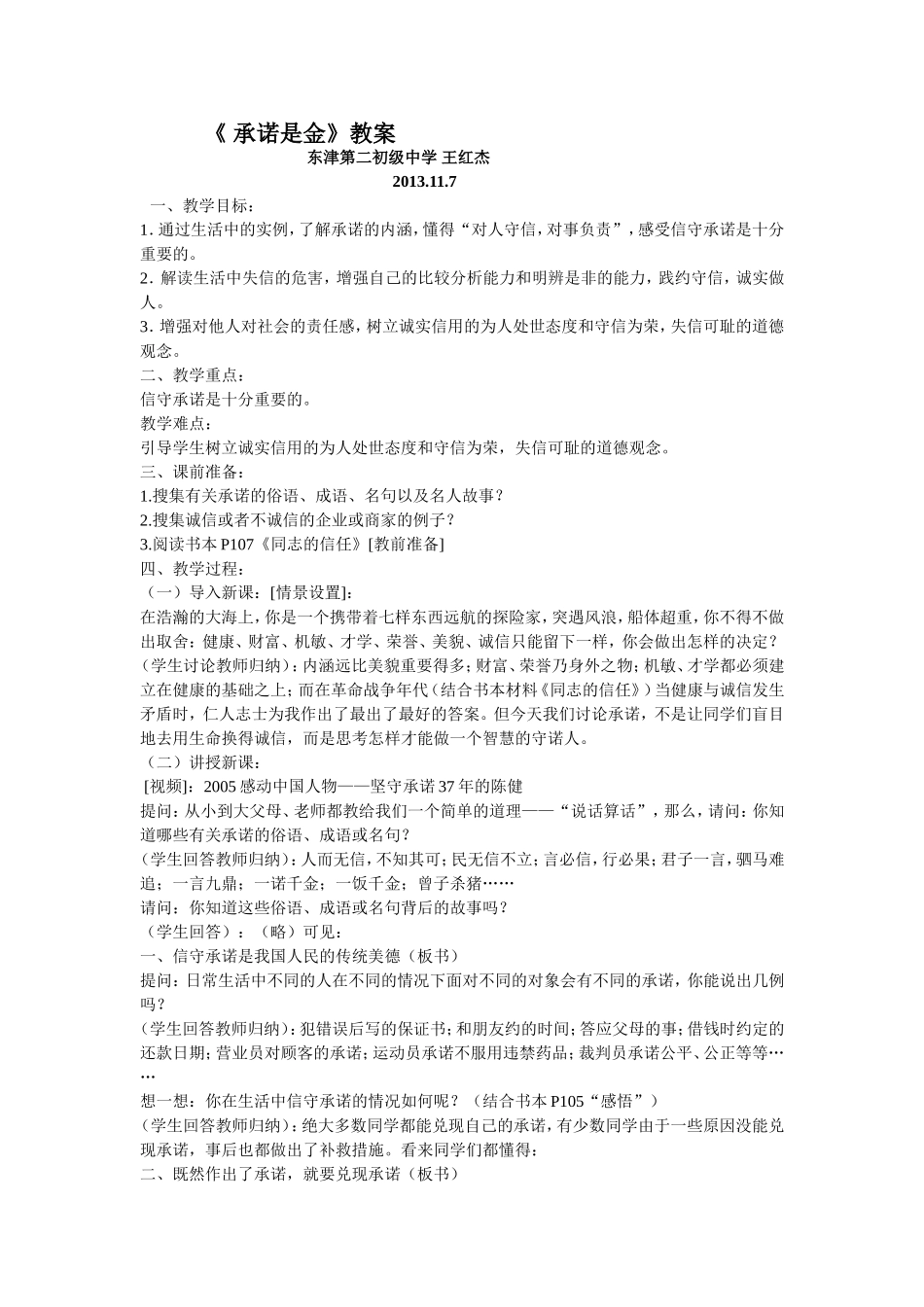 承诺是金教案_第1页