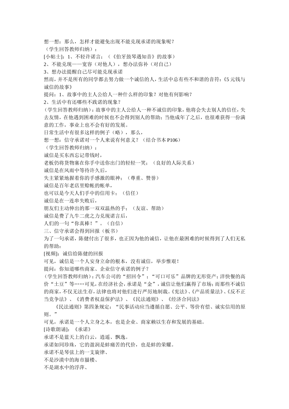 承诺是金教案_第2页