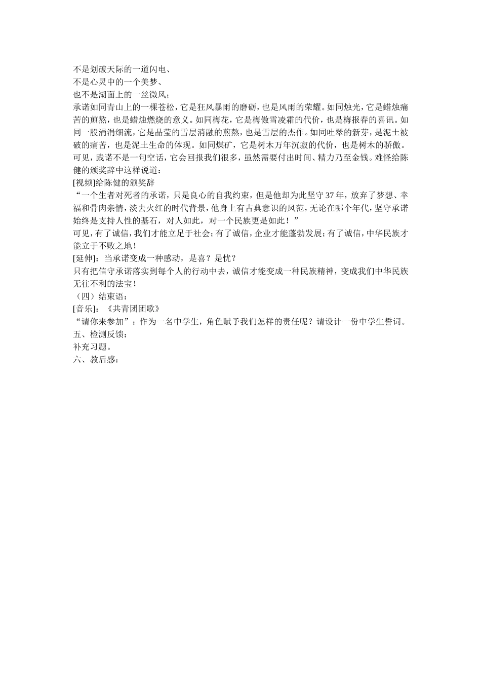 承诺是金教案_第3页