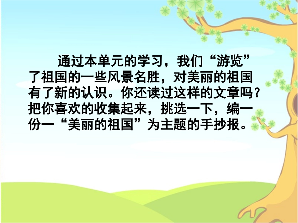 《手抄报》教学课件_第2页