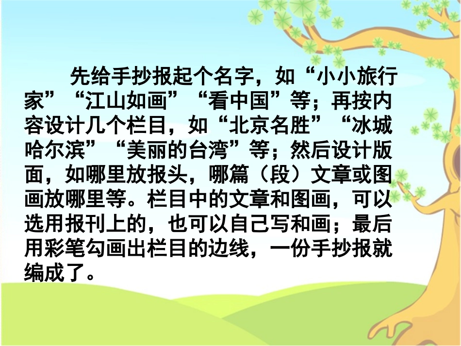 《手抄报》教学课件_第3页
