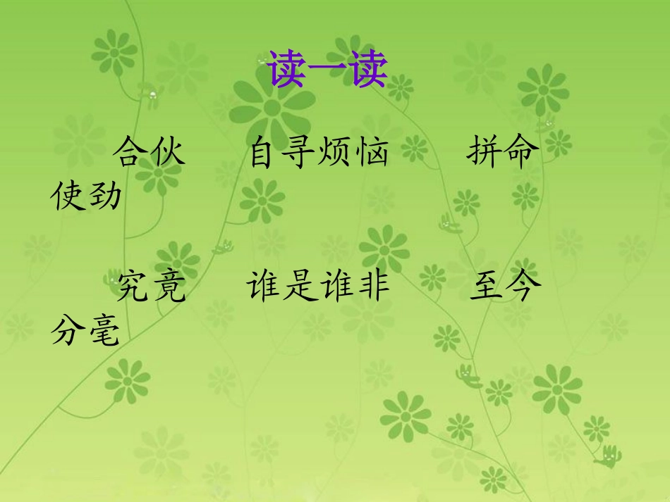 《天鹅大虾和梭鱼》PPT_第3页