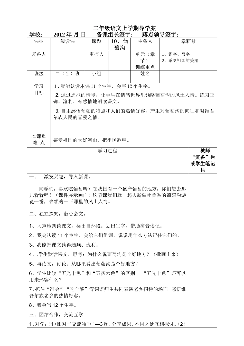 葡萄沟 (2)_第1页