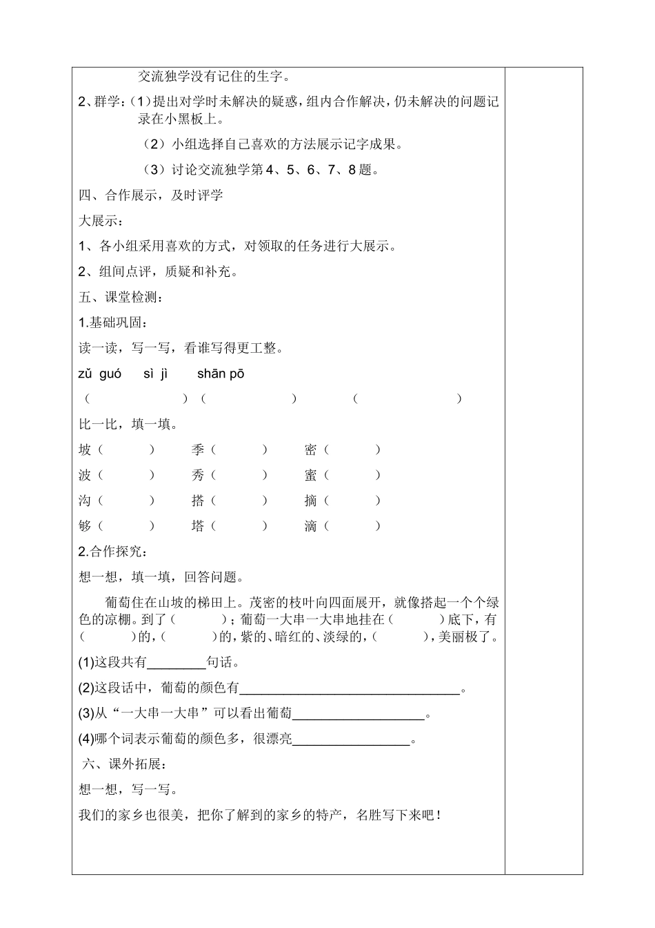 葡萄沟 (2)_第2页