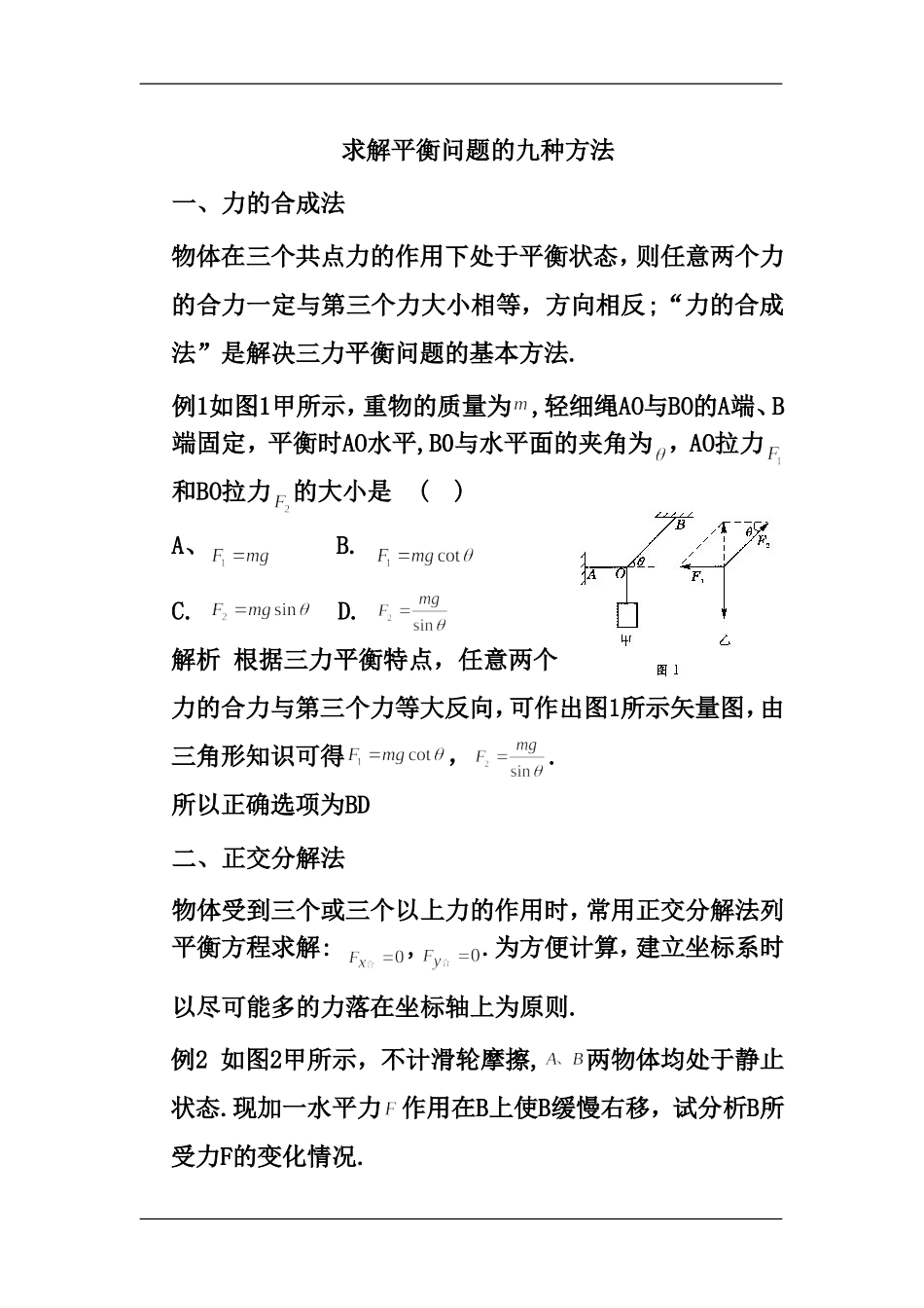 求解平衡问题的九种方法_第1页