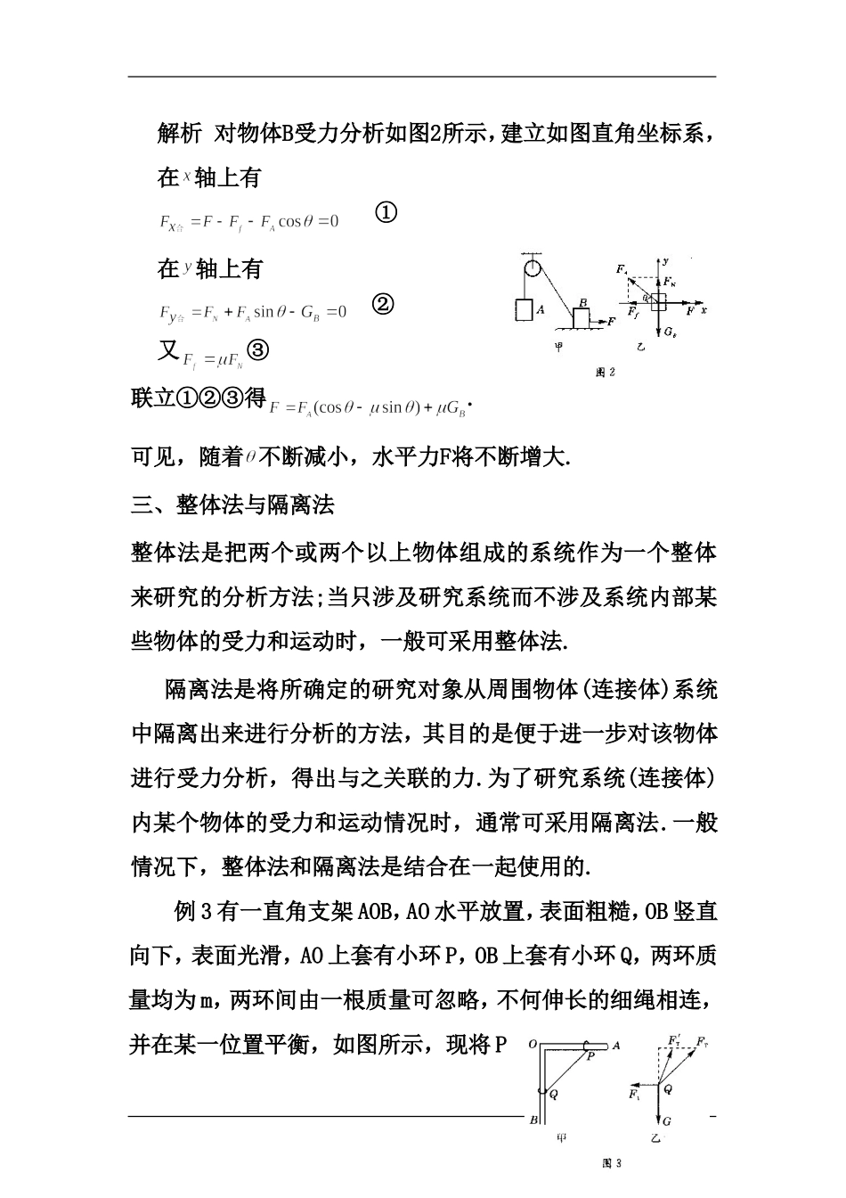求解平衡问题的九种方法_第2页