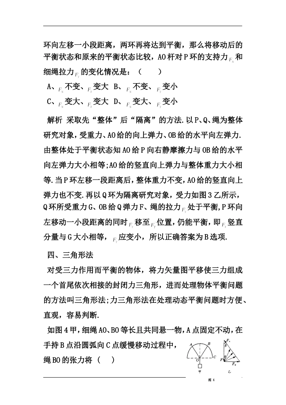 求解平衡问题的九种方法_第3页