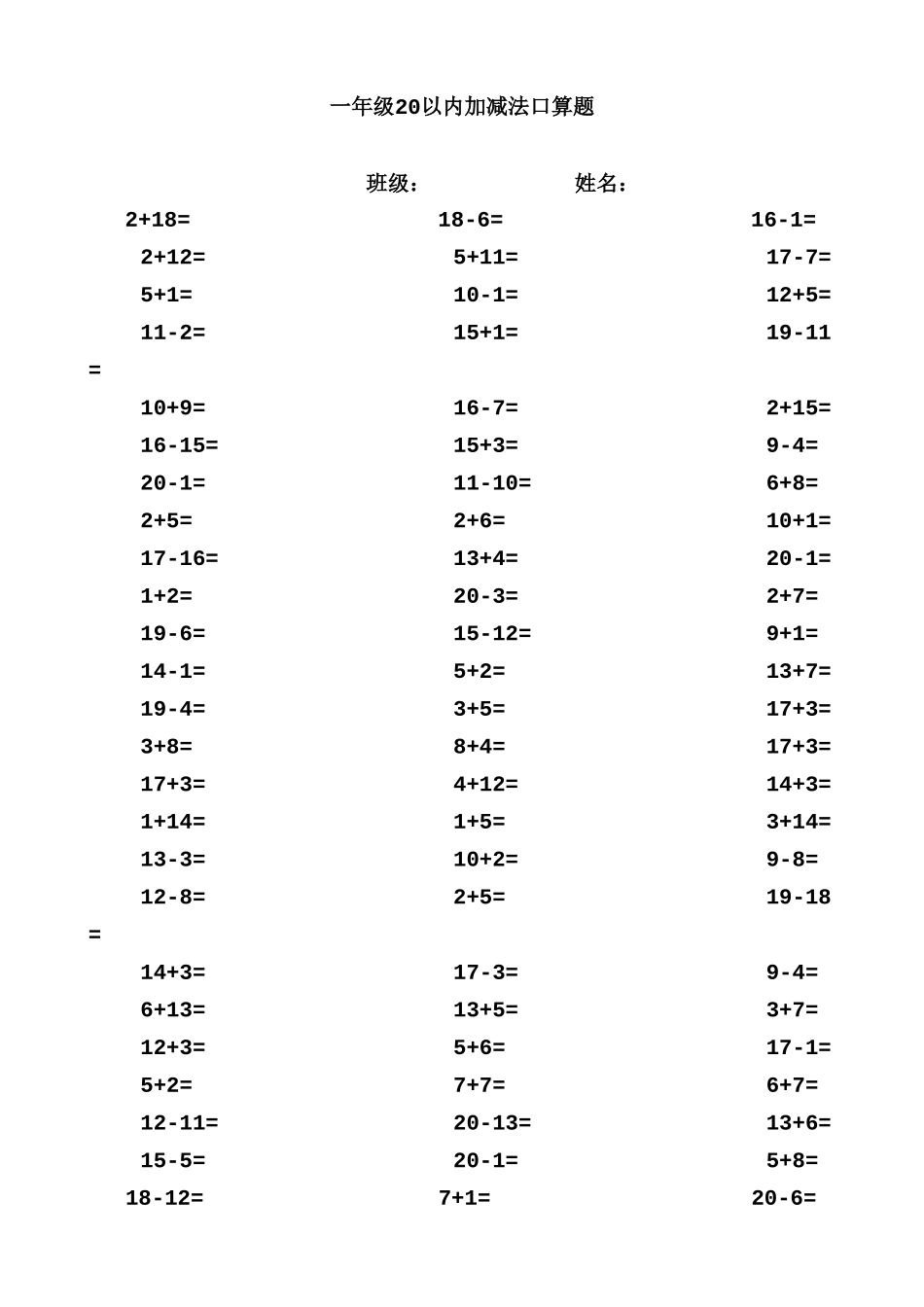 一年级20以内加减法口算题(1000道)_第1页