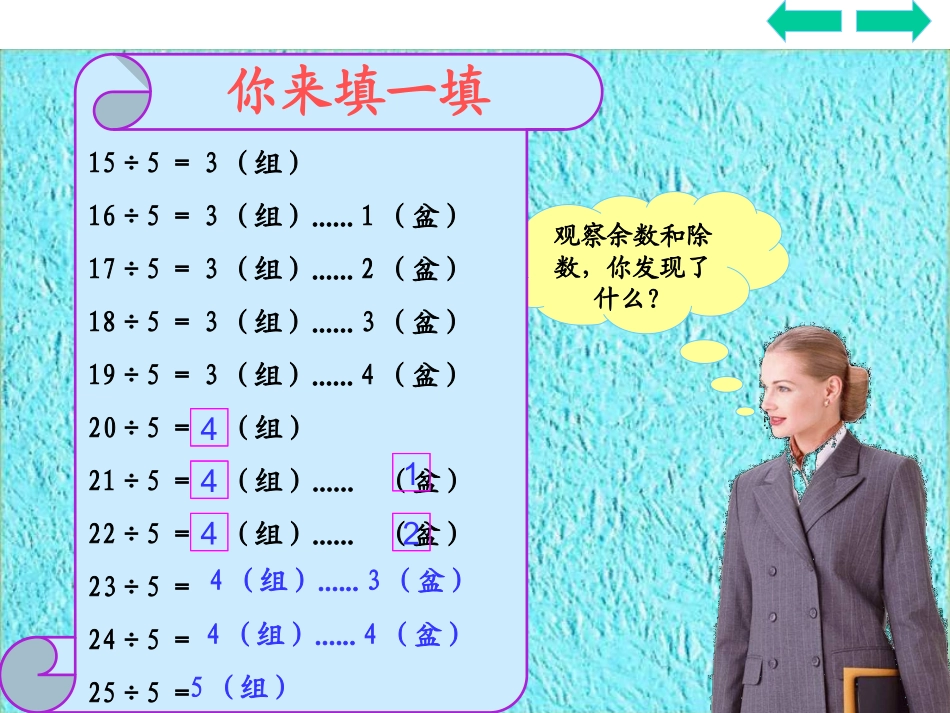 《有余数的除法》___PPT课件_(2)新人教版小学三年级数学上册[1]_第2页