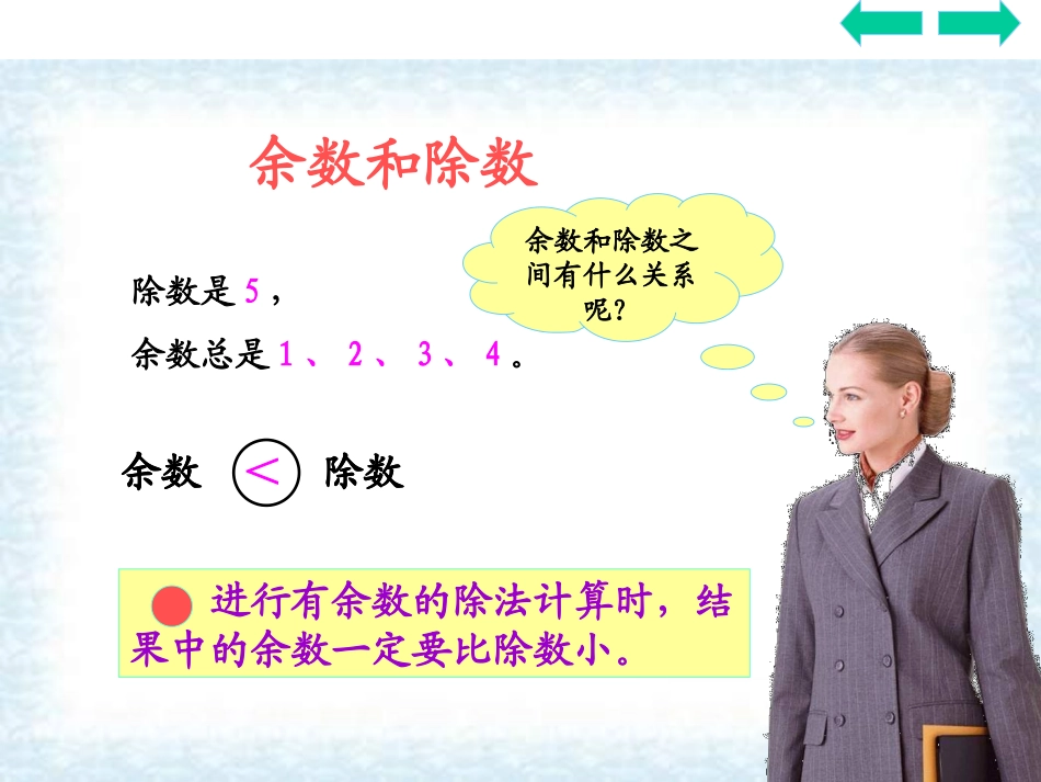 《有余数的除法》___PPT课件_(2)新人教版小学三年级数学上册[1]_第3页
